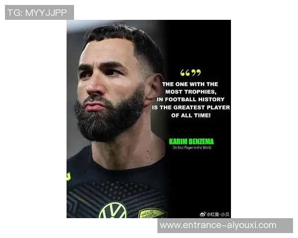 本泽马：从天才少年到足坛传奇的华丽转身与未来展望